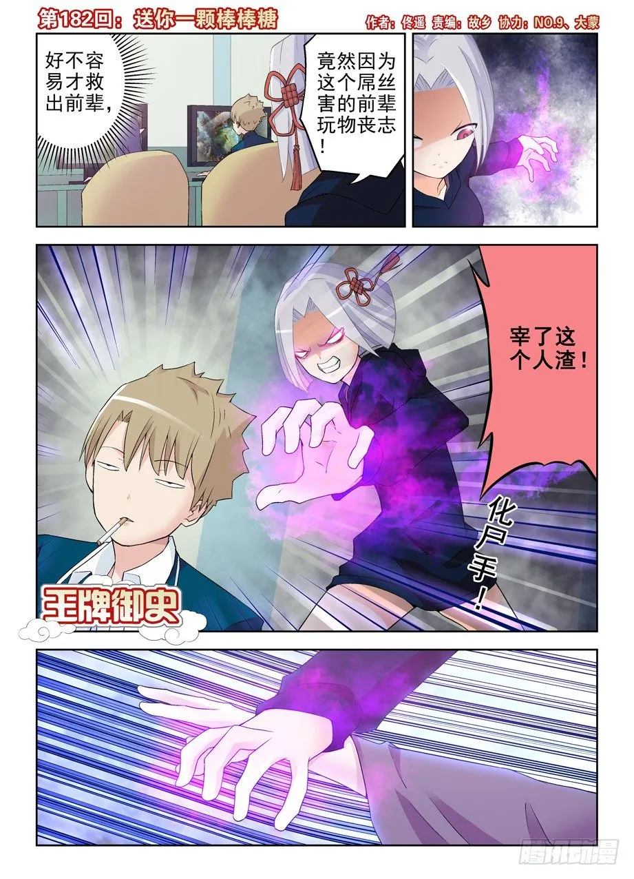 182,送你一颗棒棒糖 第1页