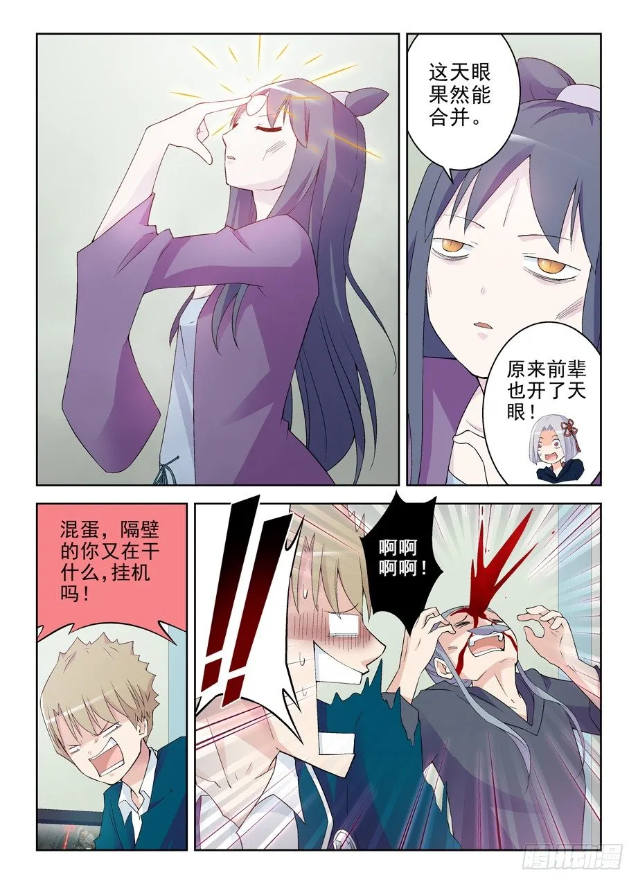 182,送你一颗棒棒糖 第7页