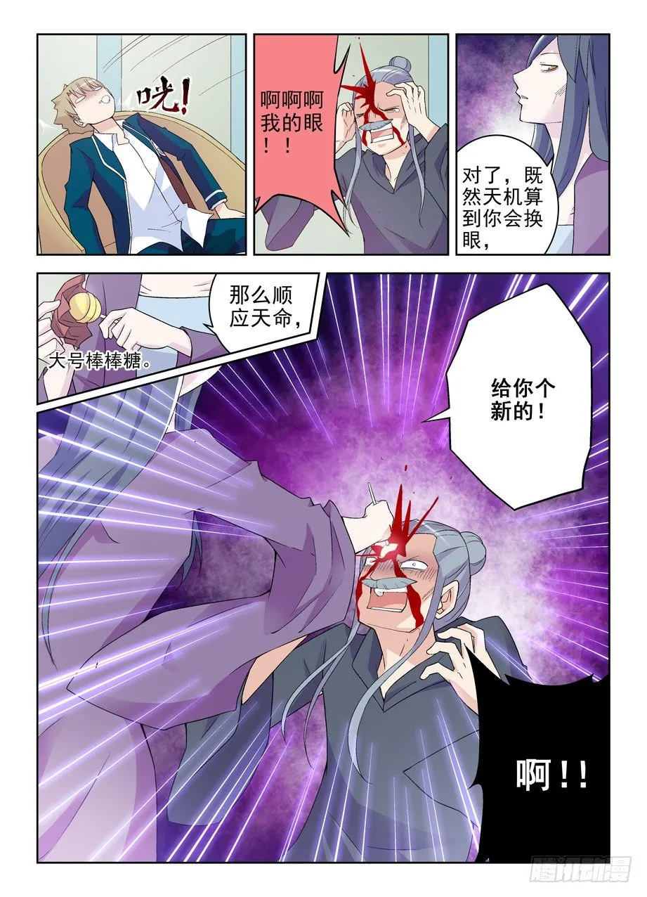 182,送你一颗棒棒糖 第8页
