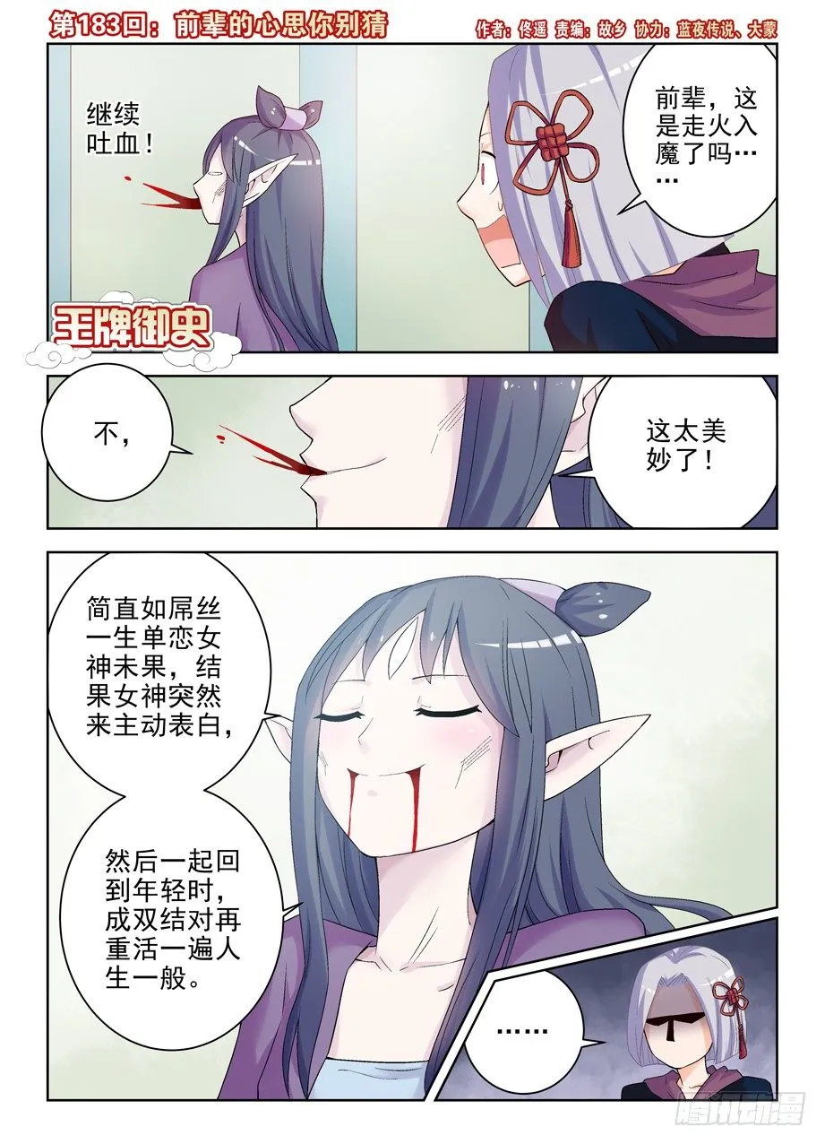183,前辈的心思你别猜 第1页