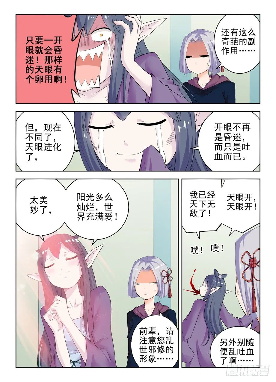 183,前辈的心思你别猜 第3页