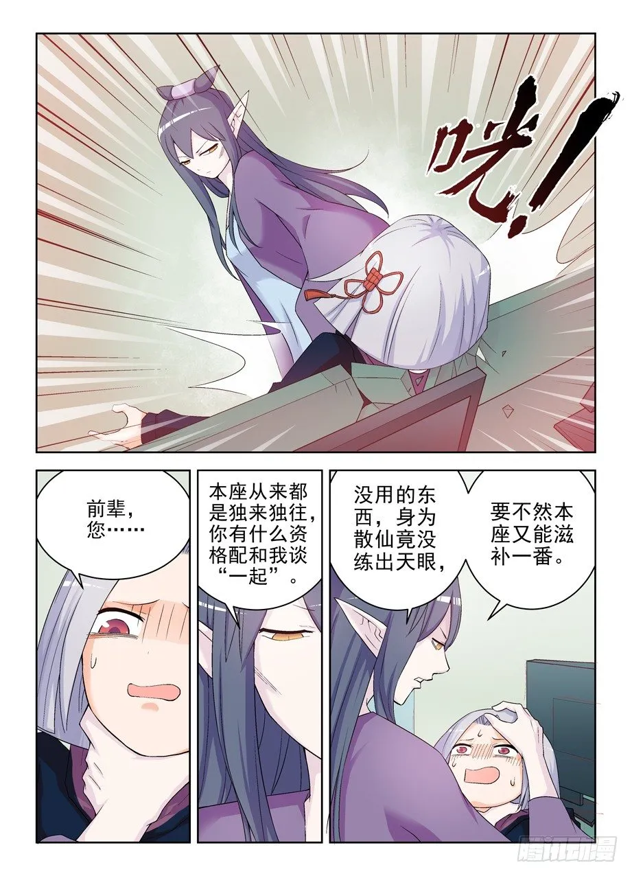183,前辈的心思你别猜 第6页