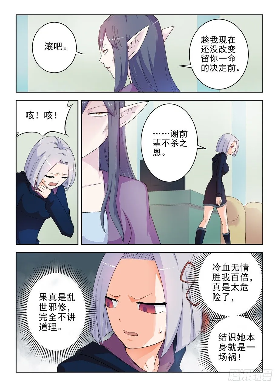 183,前辈的心思你别猜 第8页