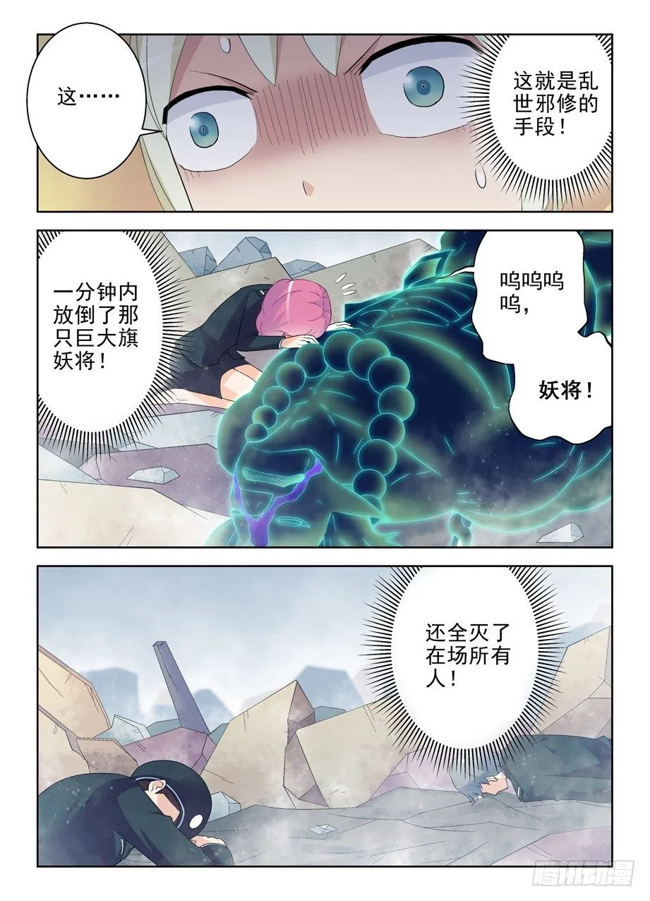 185,必胜小旗的陨落 第11页