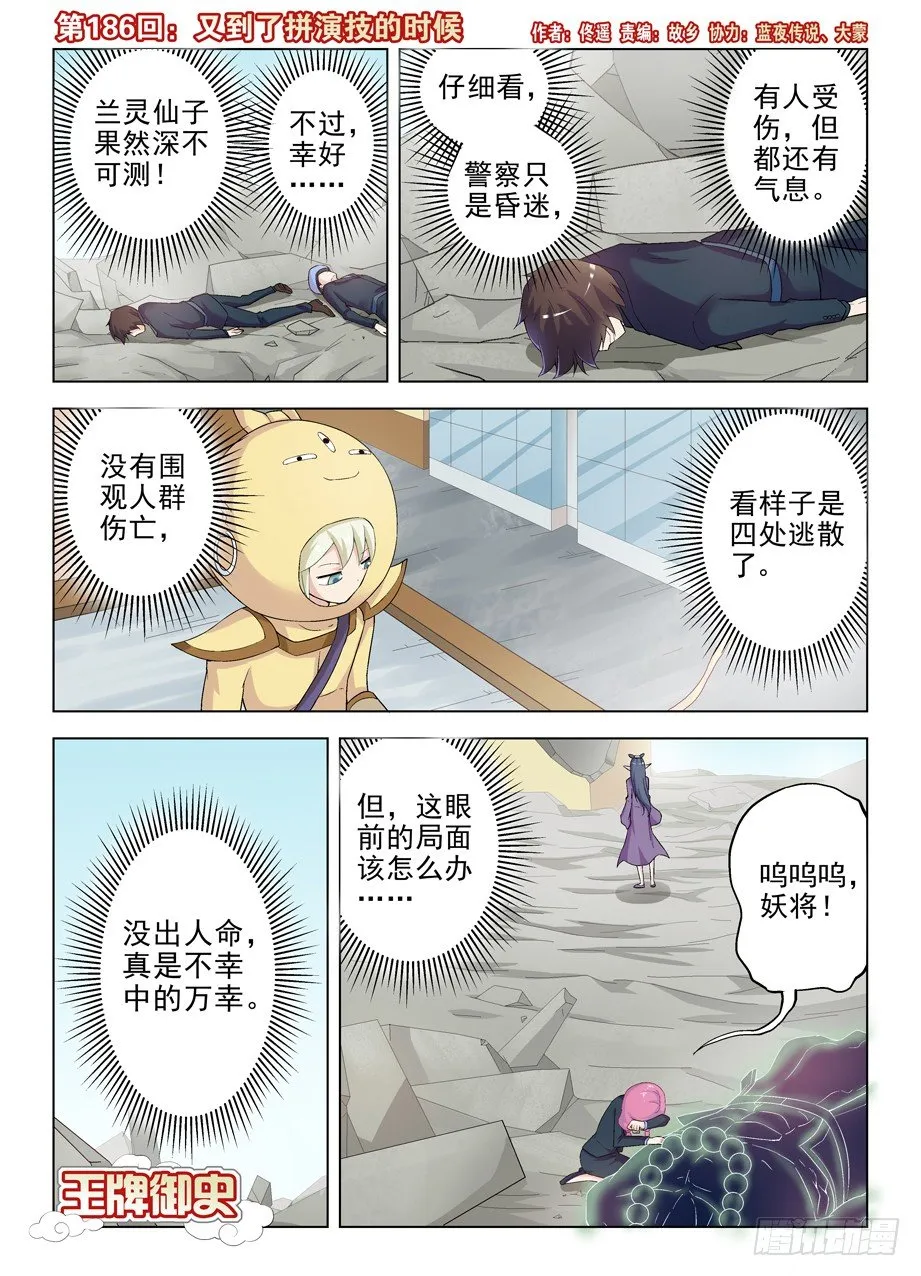 186,又到了拼演技的时候 第1页
