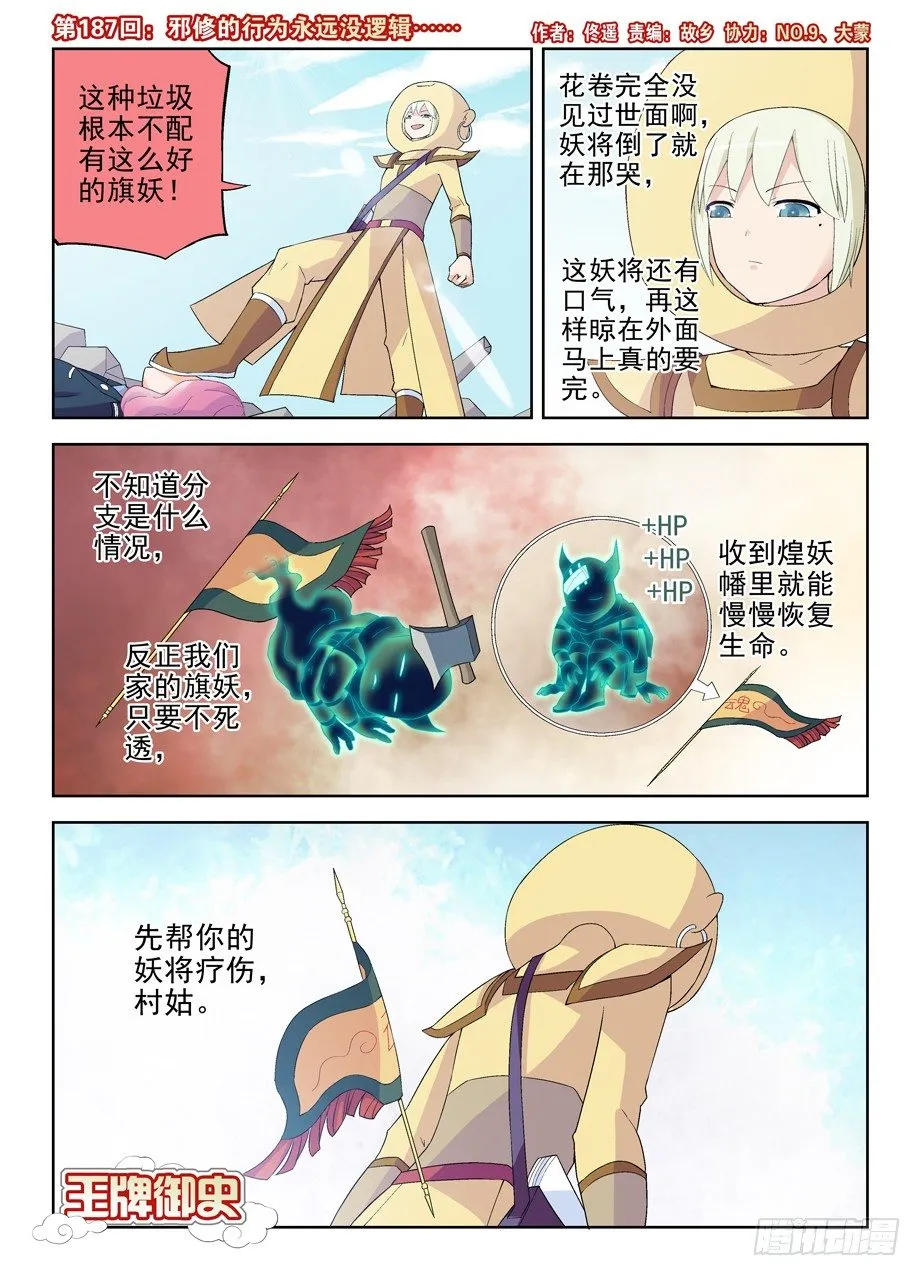187,邪修的行为永远没逻辑…… 第1页