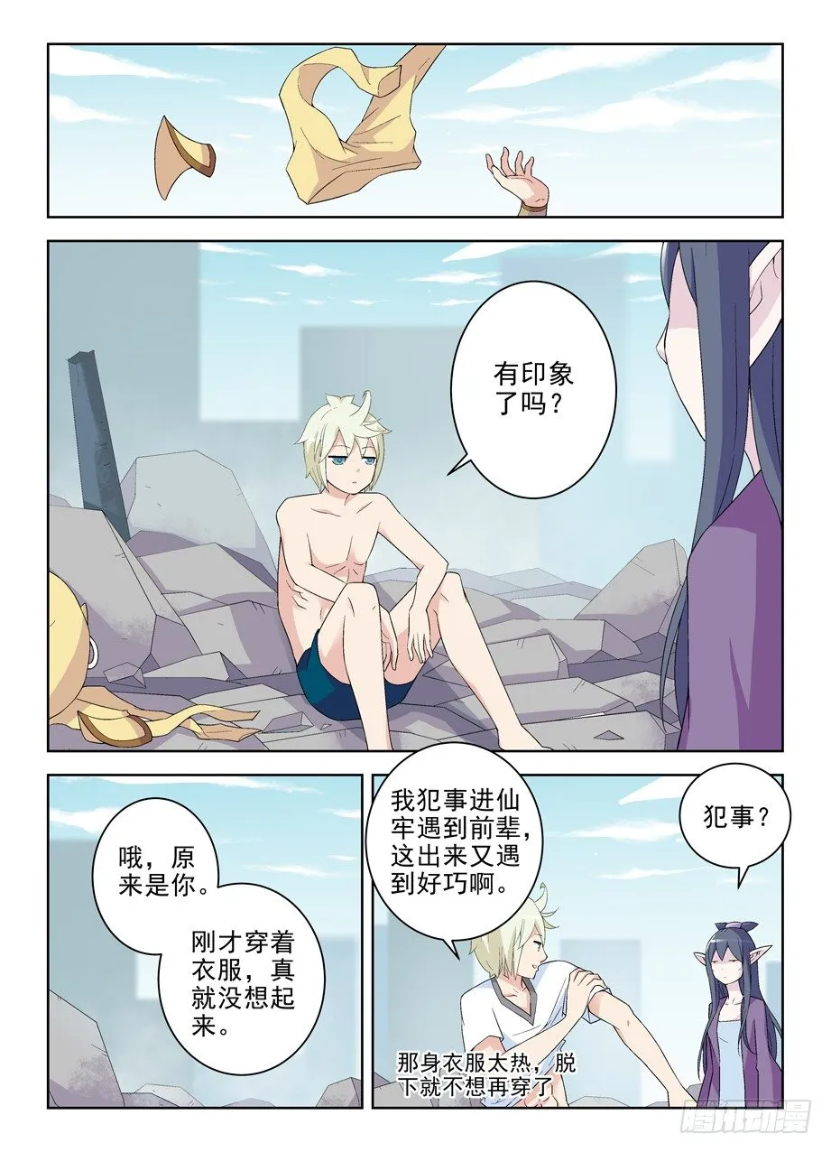 187,邪修的行为永远没逻辑…… 第3页