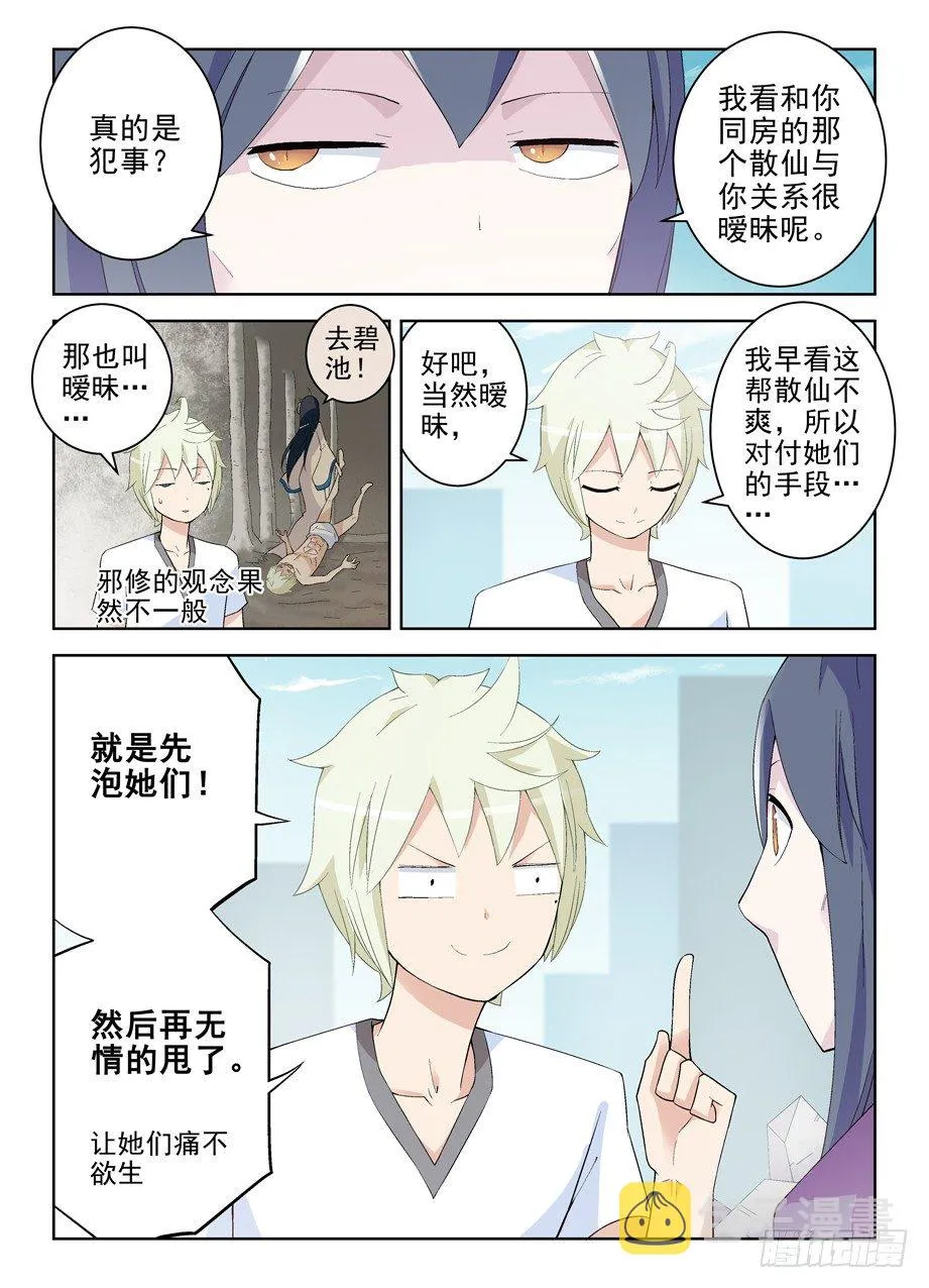 187,邪修的行为永远没逻辑…… 第4页
