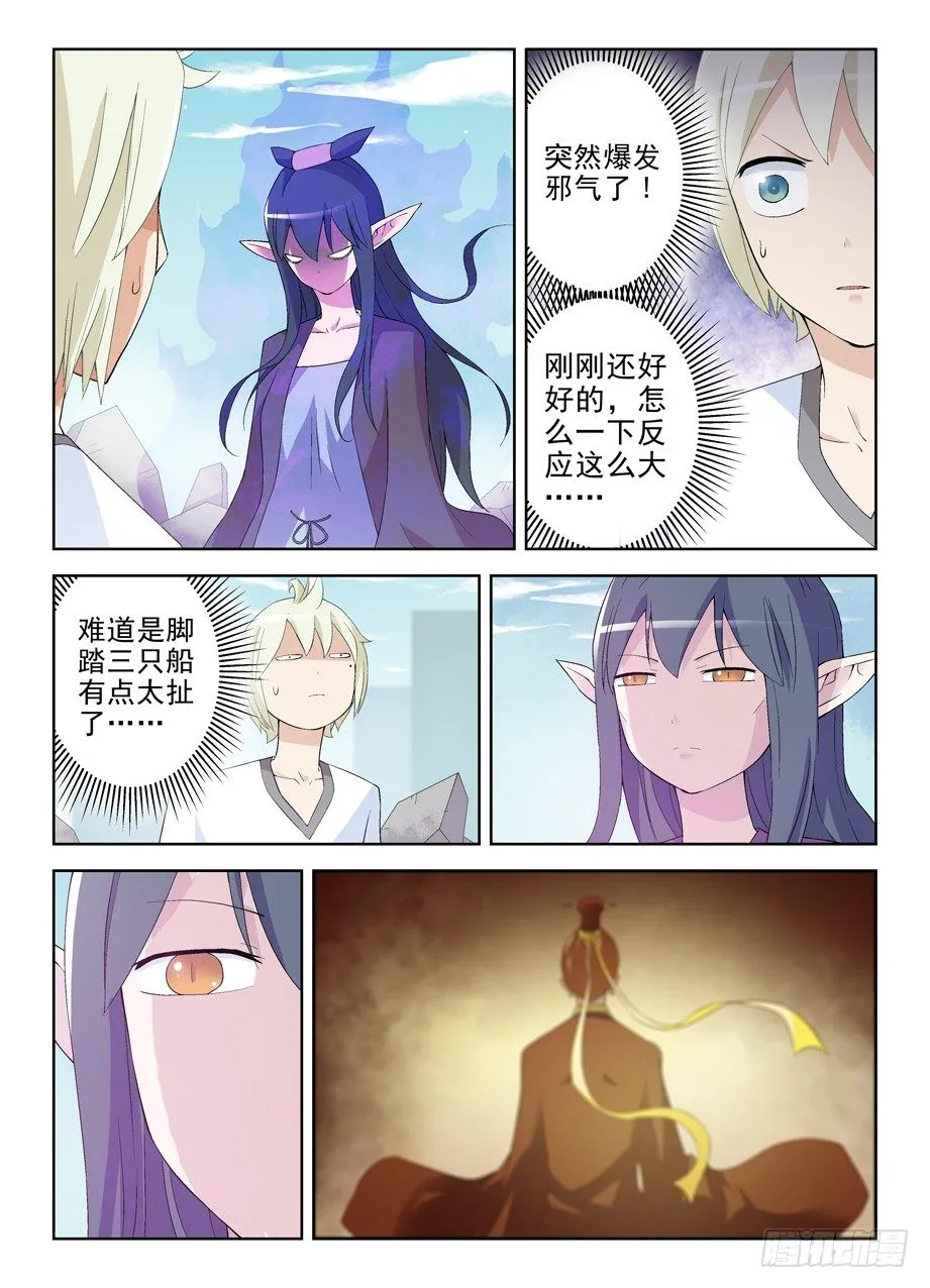 187,邪修的行为永远没逻辑…… 第6页