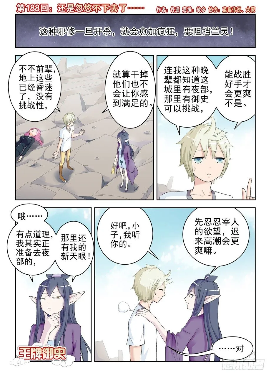 188,还是忽悠不下去了…… 第1页