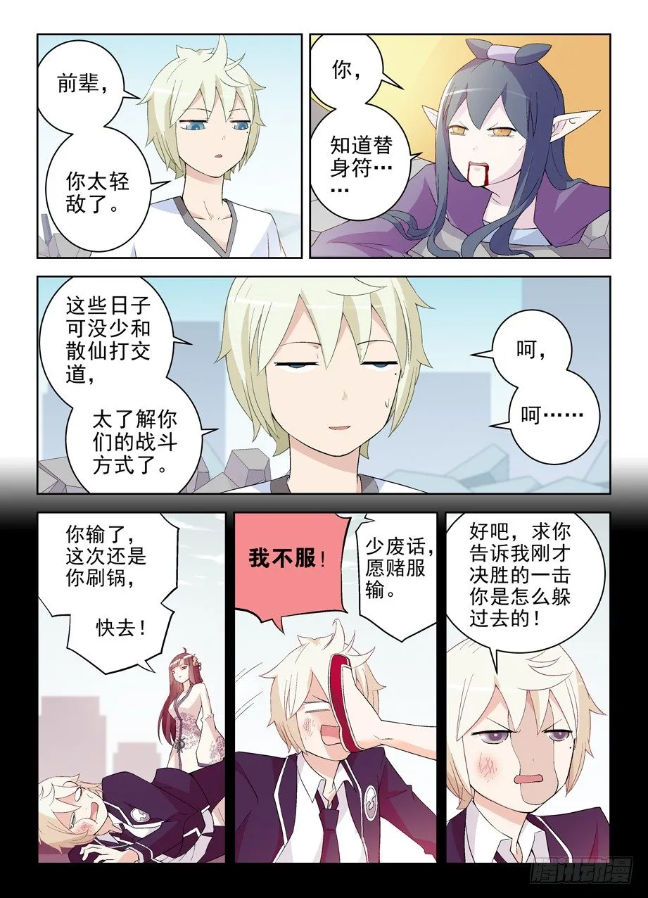 189,替身符的秘密 第6页