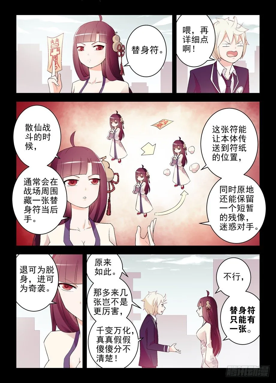 189,替身符的秘密 第7页