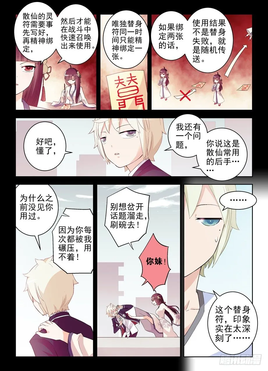 189,替身符的秘密 第8页