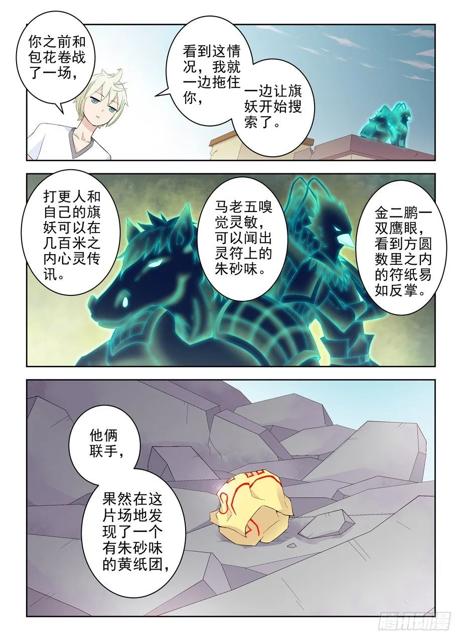 189,替身符的秘密 第9页