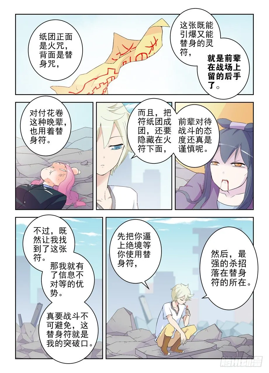 189,替身符的秘密 第10页