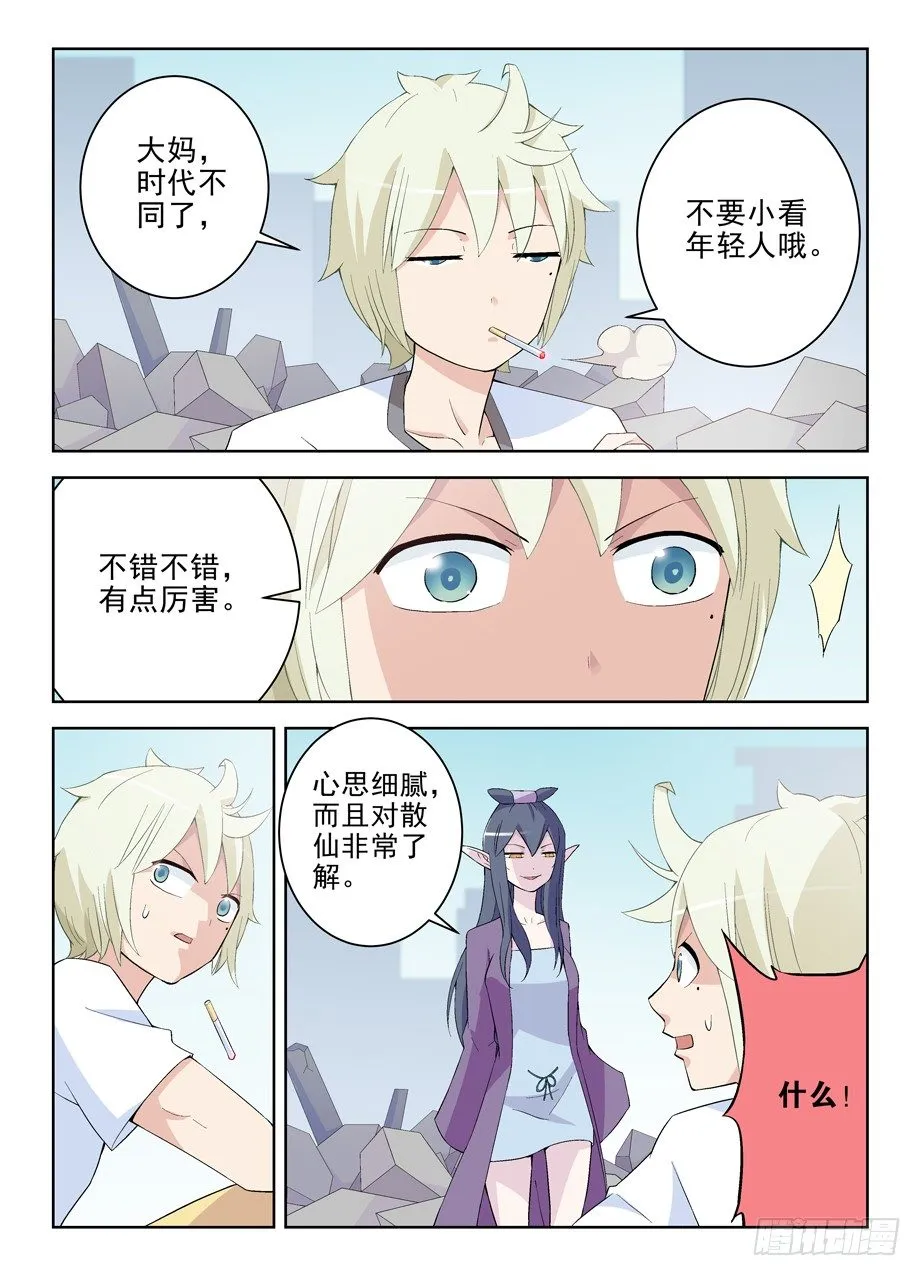 189,替身符的秘密 第11页