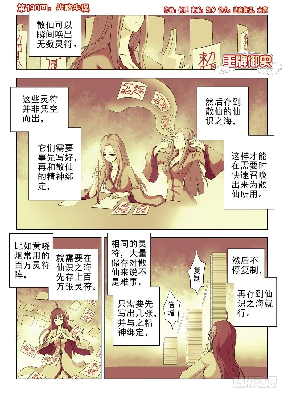 190,战略失误 第1页
