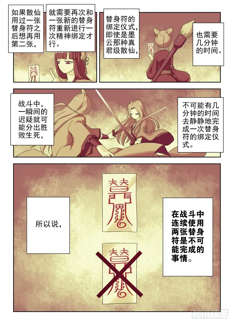 190,战略失误 第3页