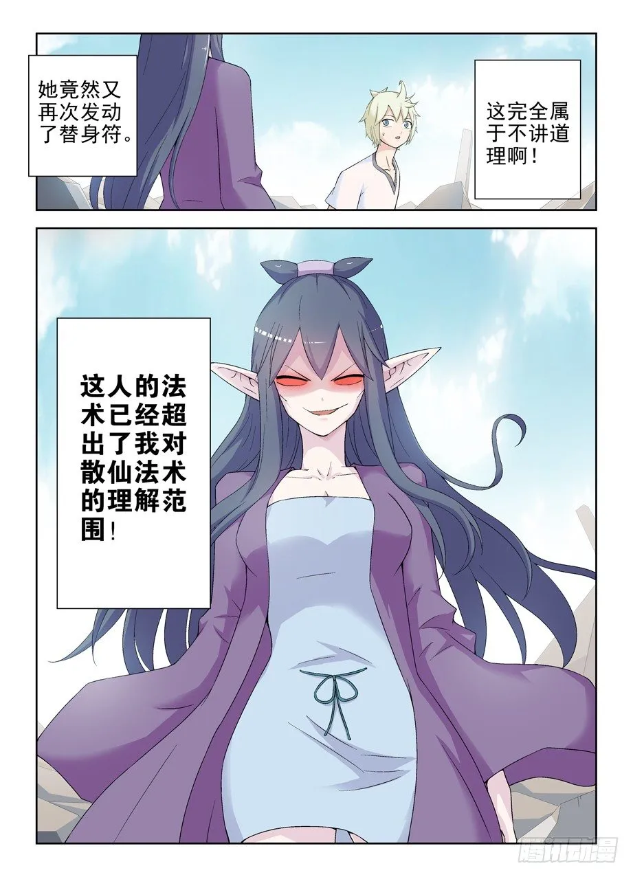 190,战略失误 第5页