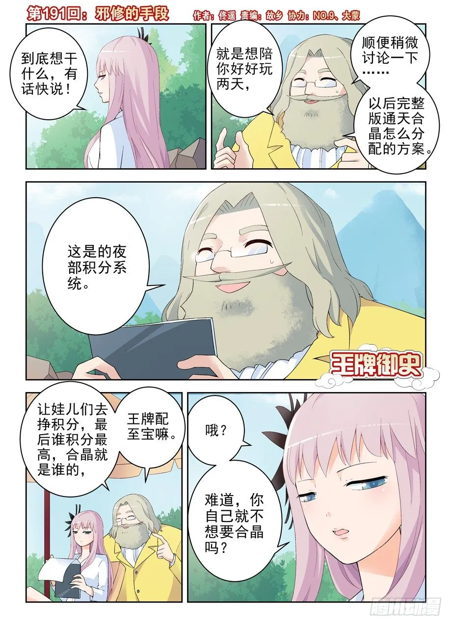 191.邪修的手段 第1页