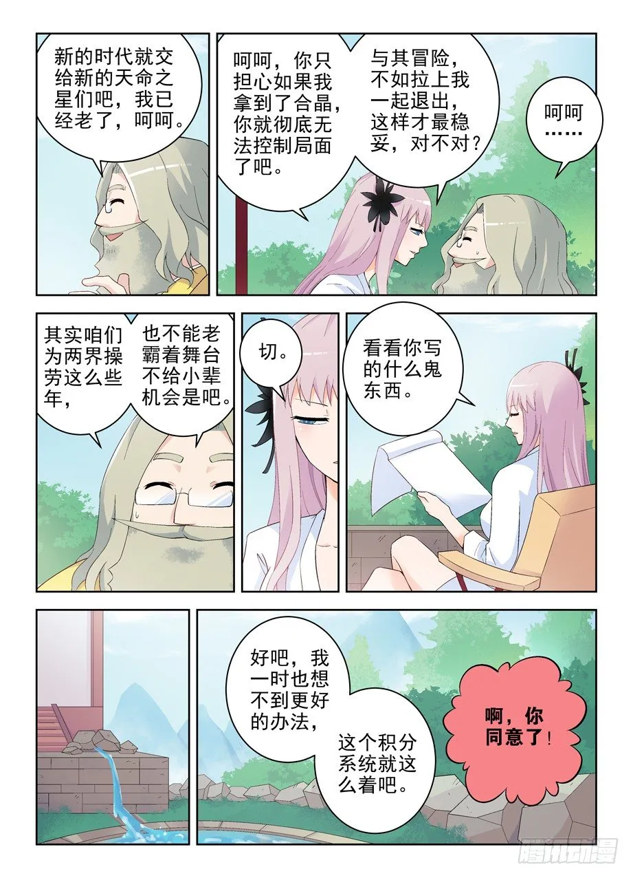 191.邪修的手段 第2页