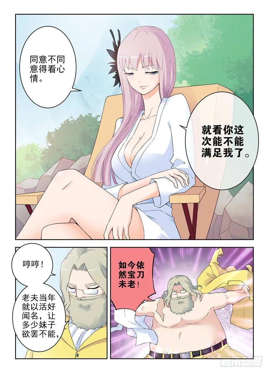 191.邪修的手段 第3页