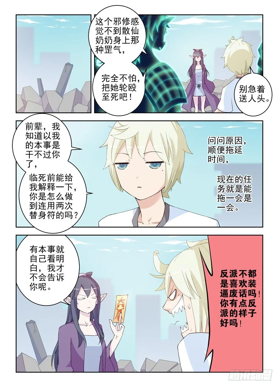 191.邪修的手段 第7页