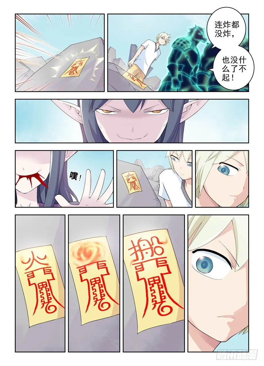 191.邪修的手段 第9页