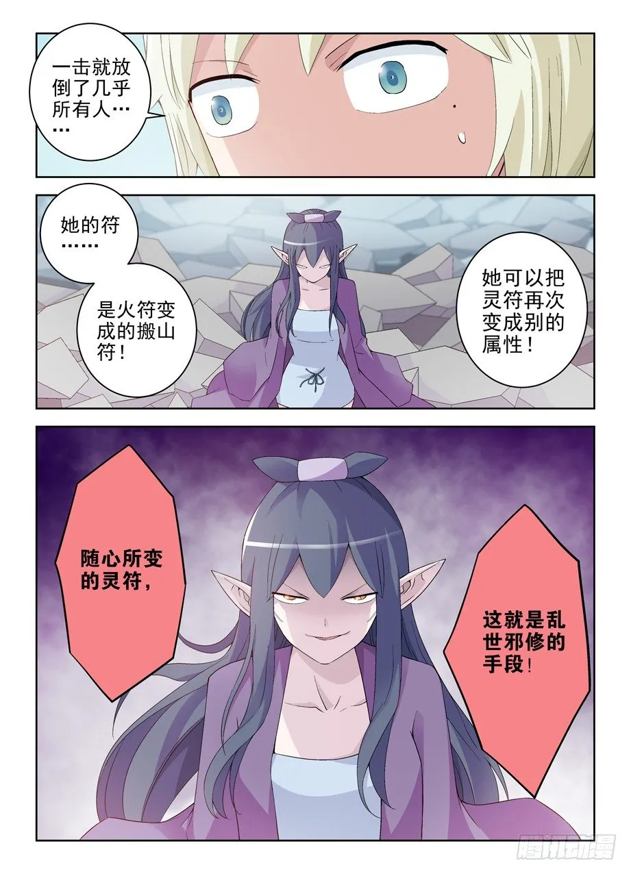 191.邪修的手段 第12页
