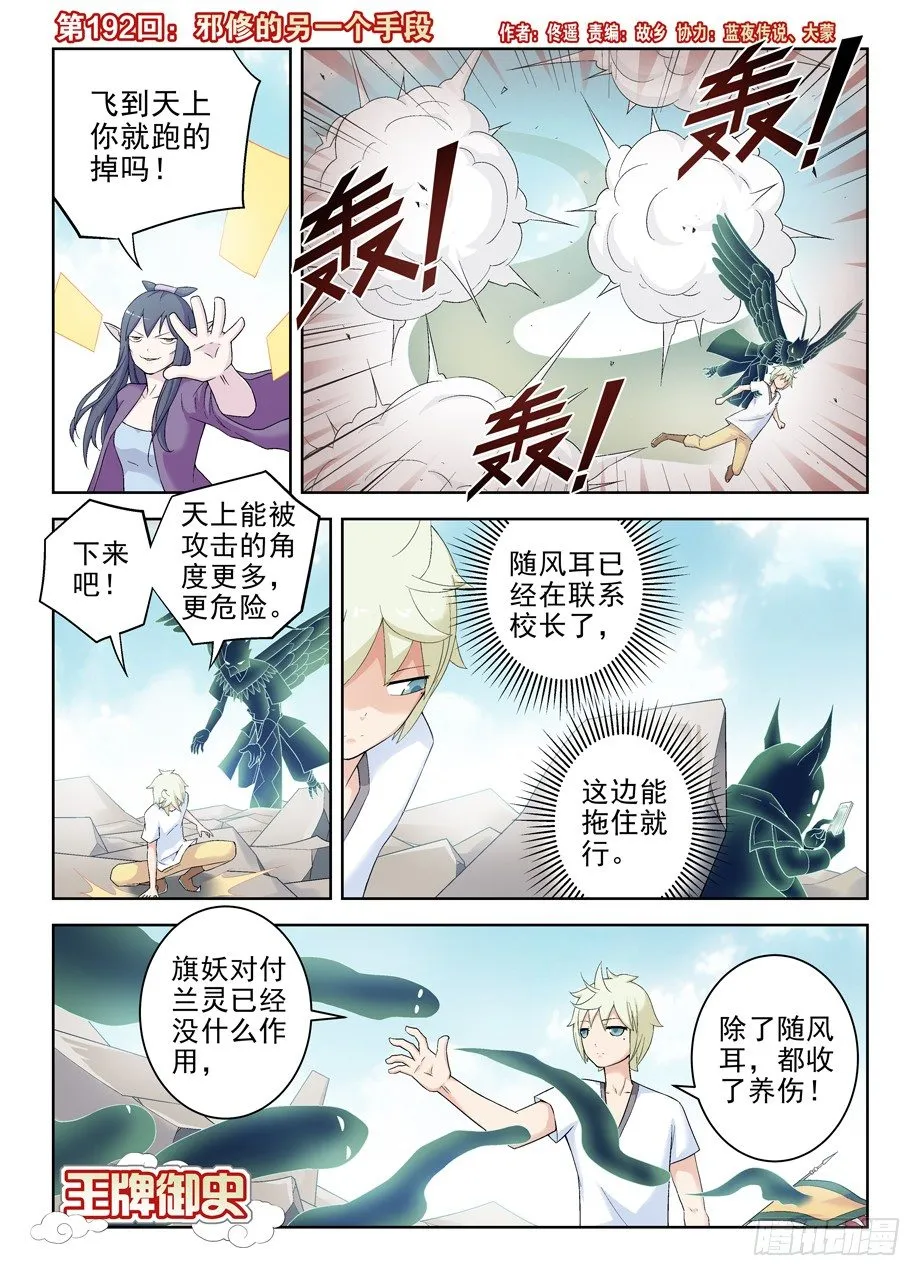 192,邪修的另一个手段 第1页