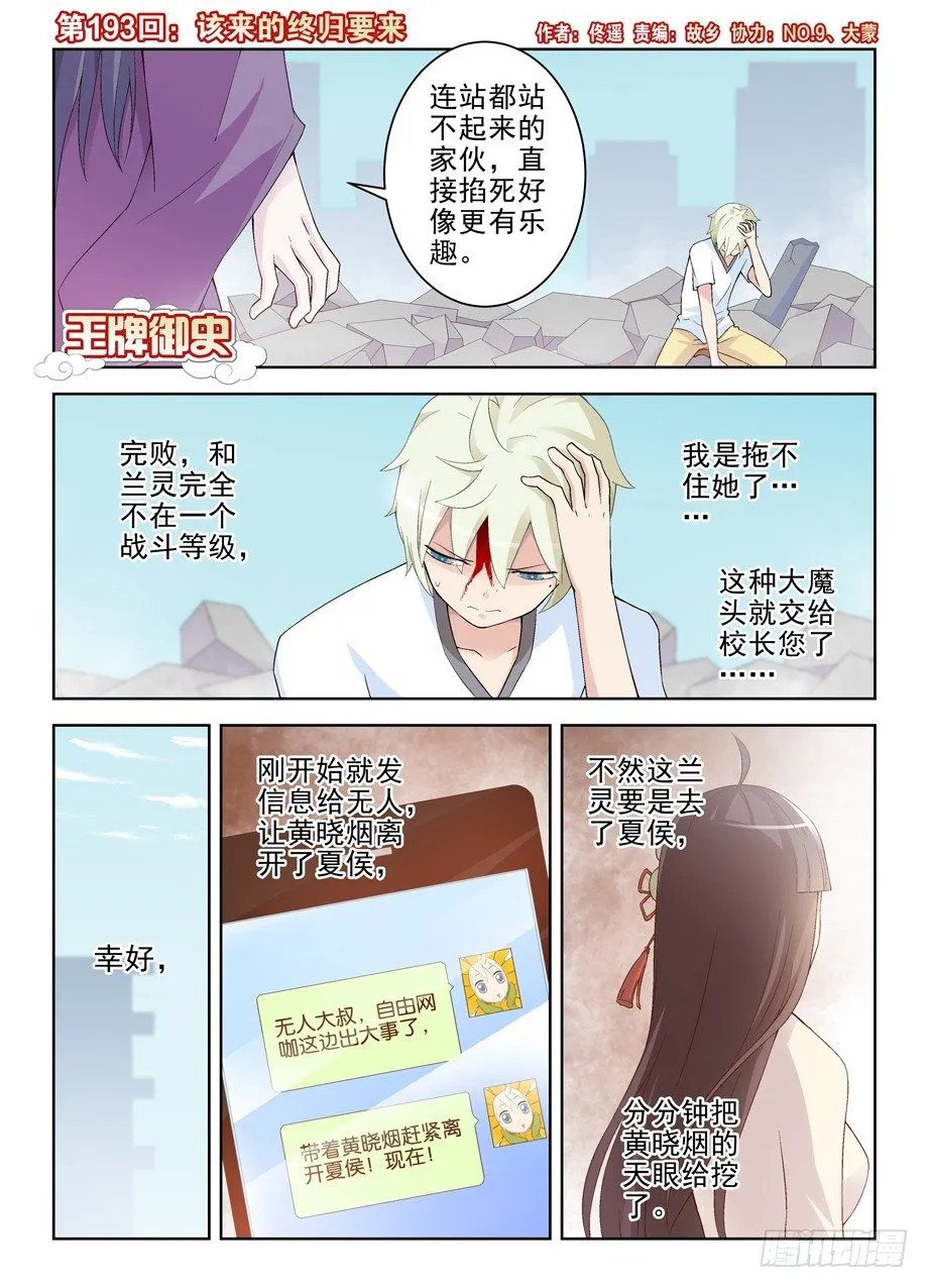193,该来的终归要来 第1页