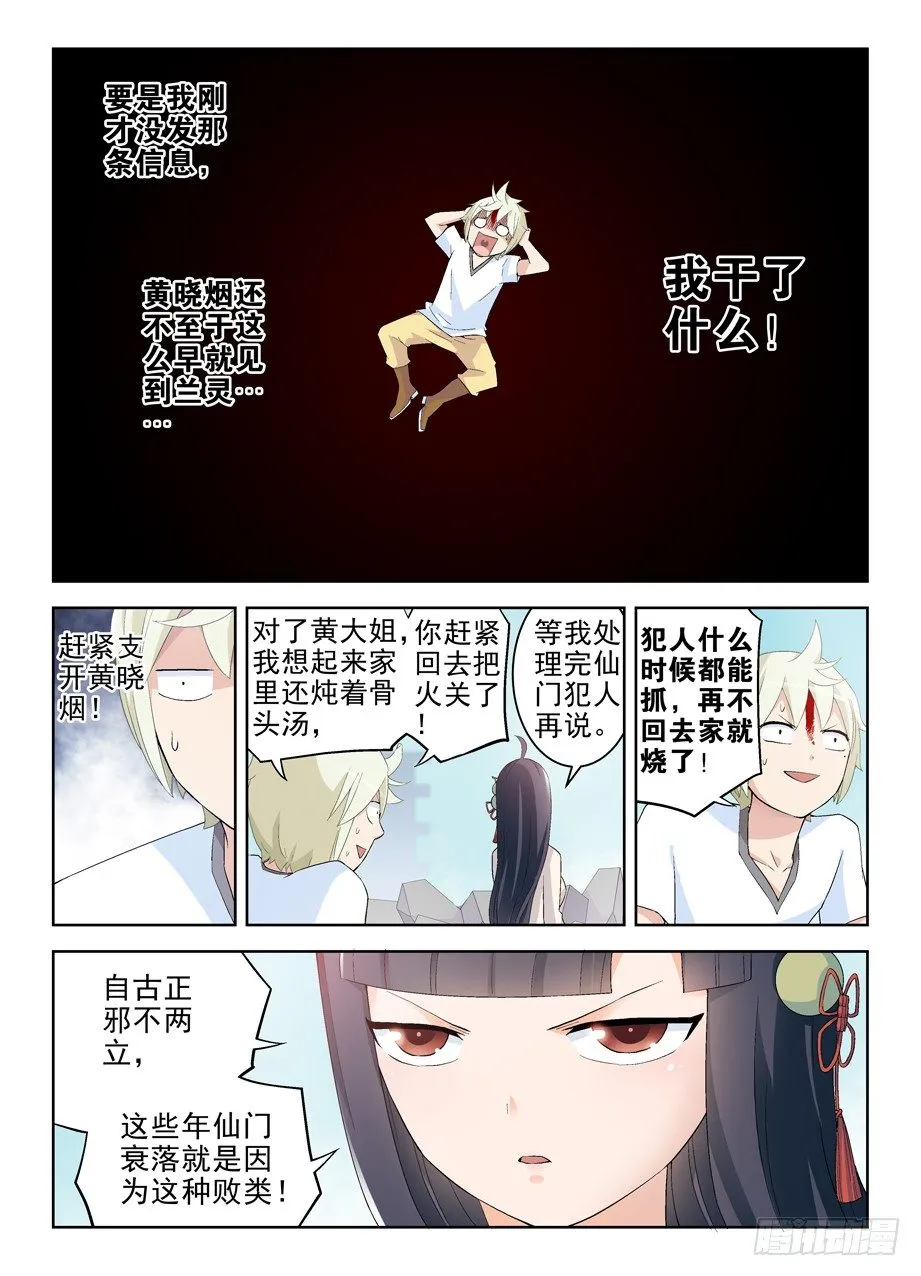 193,该来的终归要来 第5页