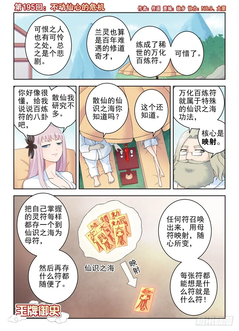 195，不动仙心的危机 第1页