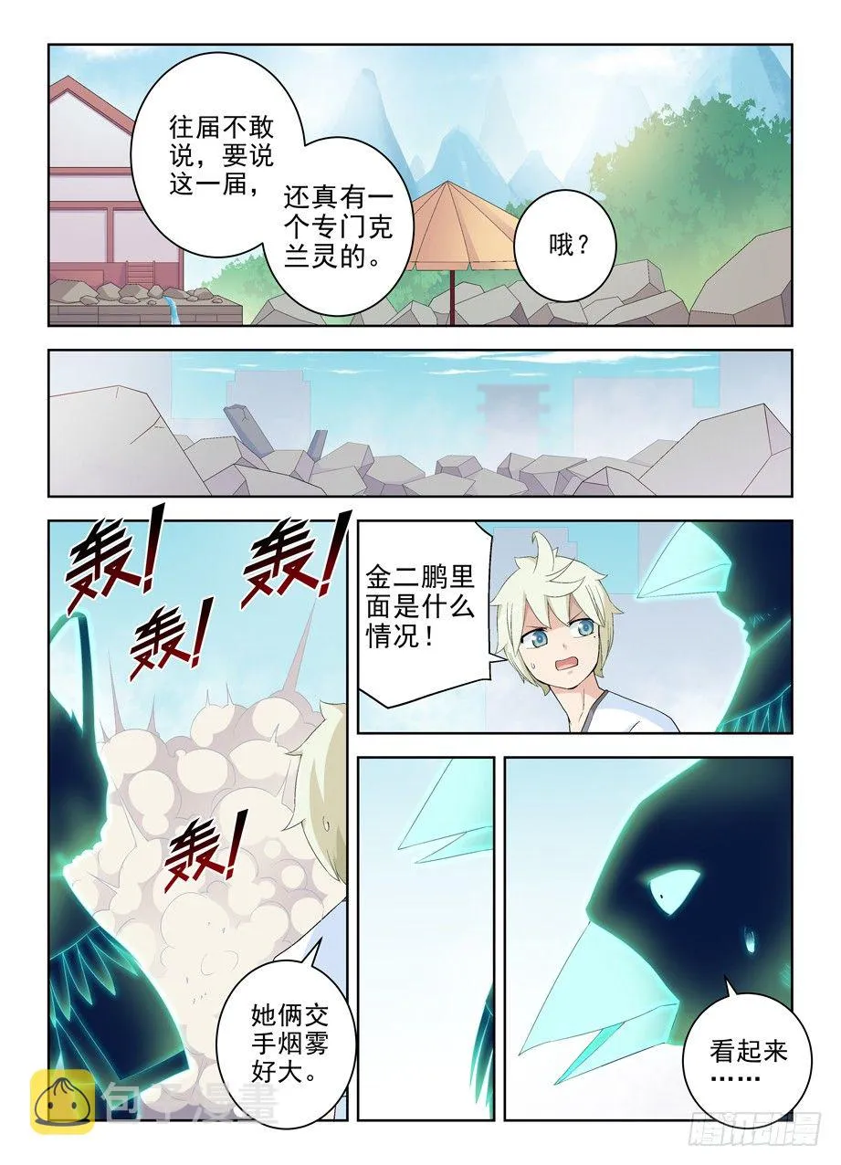 195，不动仙心的危机 第3页