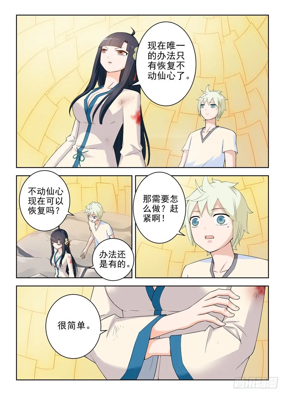196,阵中语 第8页