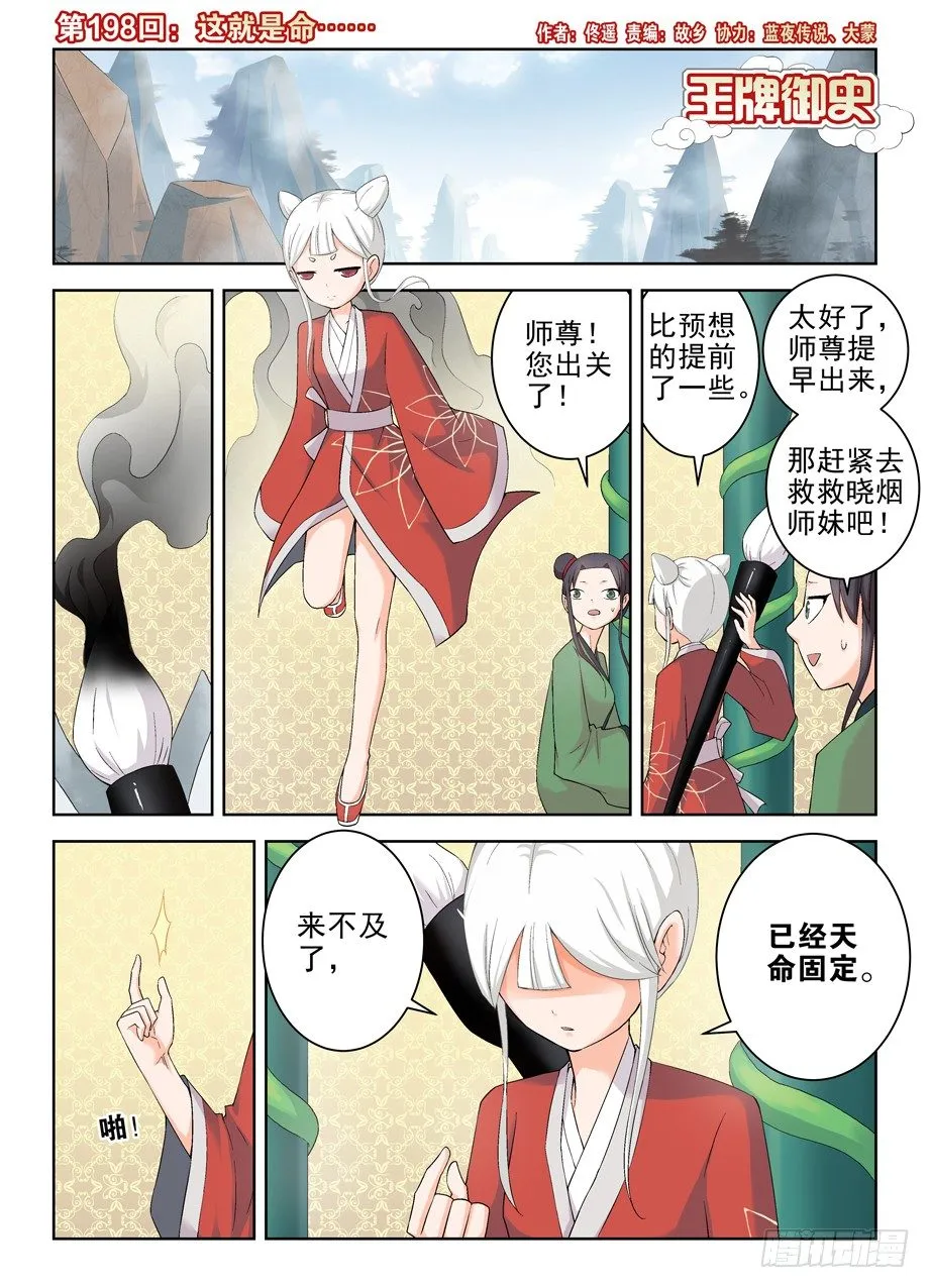 198,这就是命…… 第1页