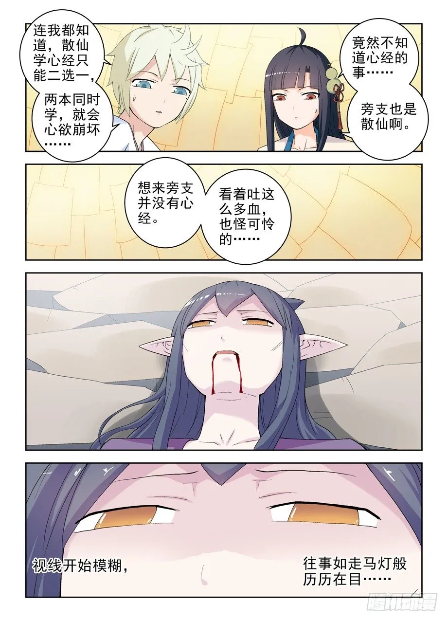 198,这就是命…… 第10页