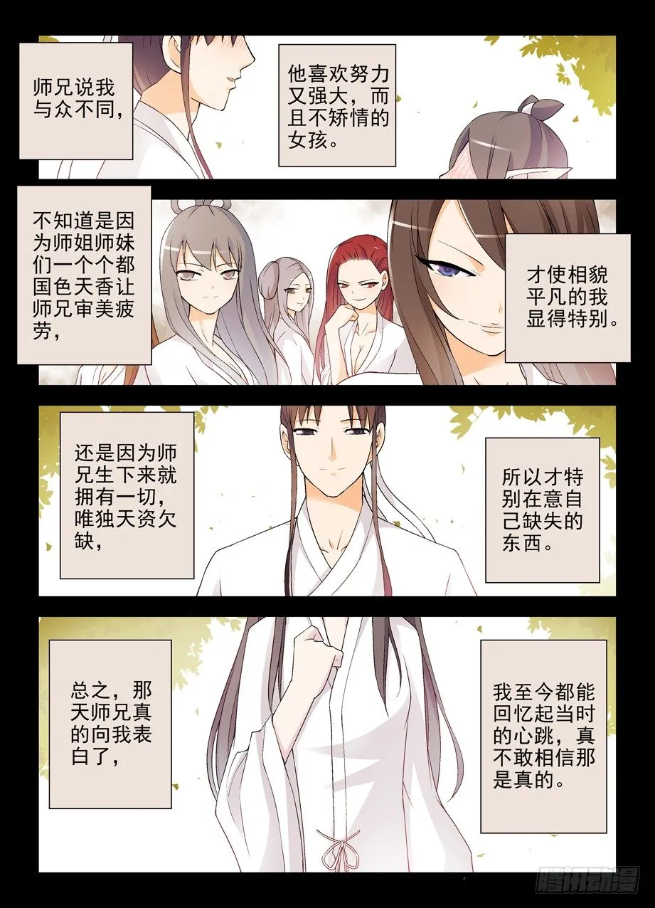 199,忆往昔 上 第10页