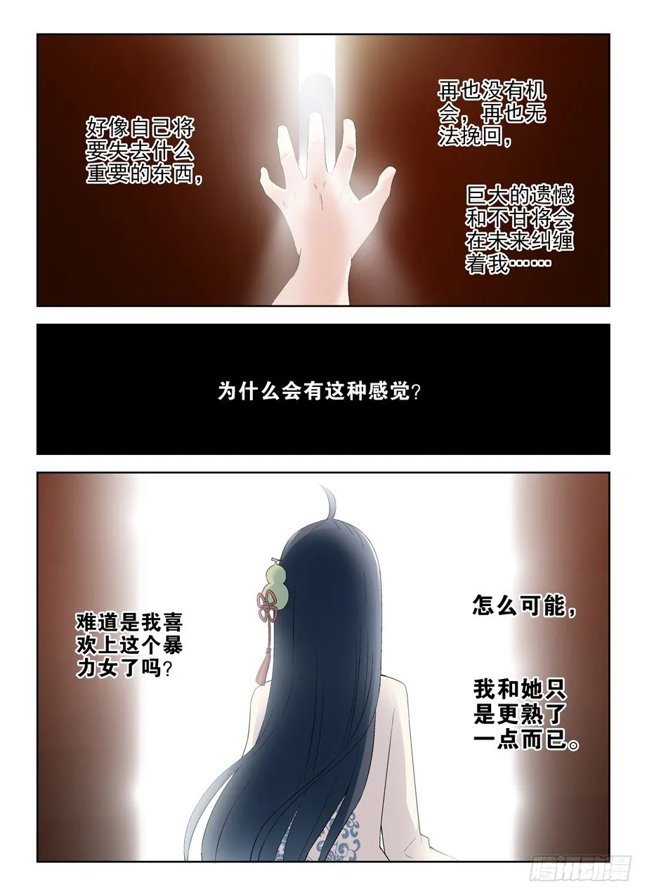 197,活着，才有以后 第3页