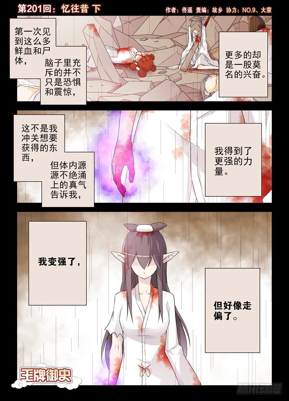 201,忆往昔 下 第1页