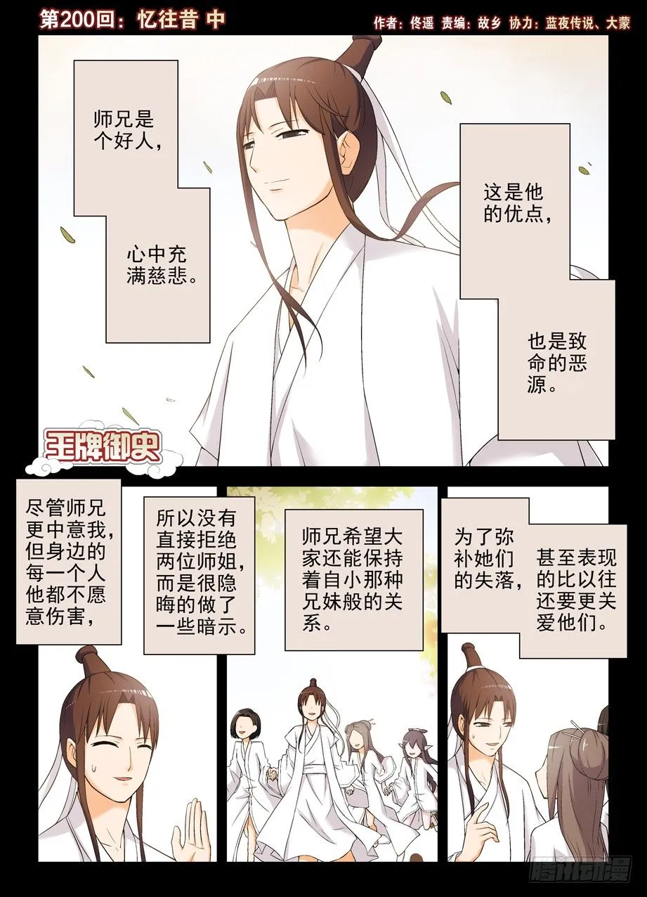200,忆往昔 中 第1页