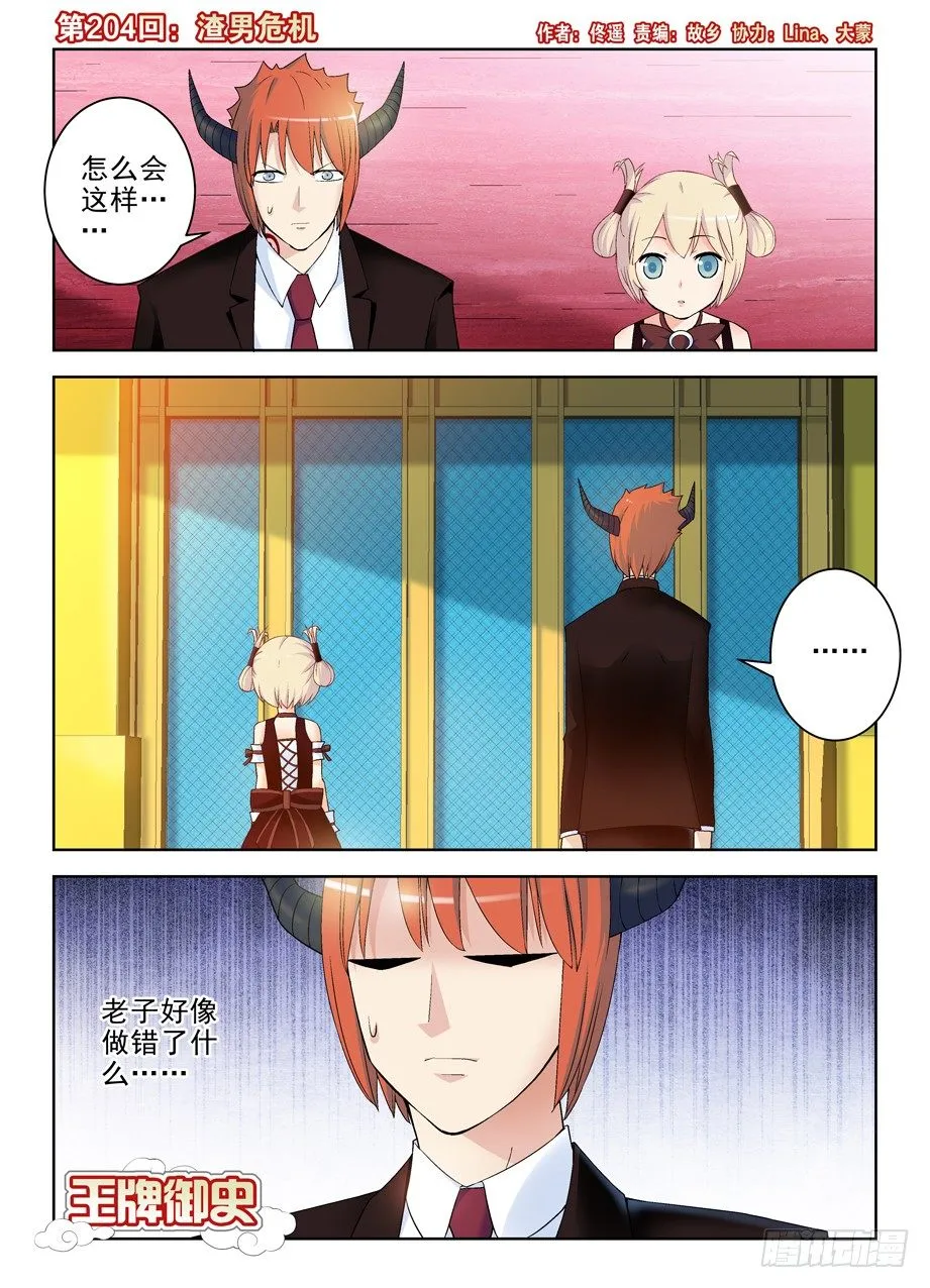 204,渣男危机 第1页