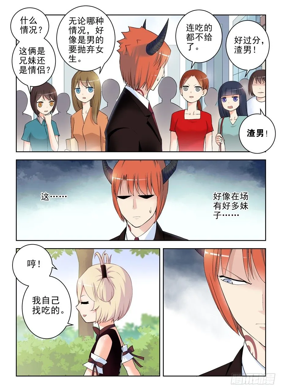 204,渣男危机 第7页