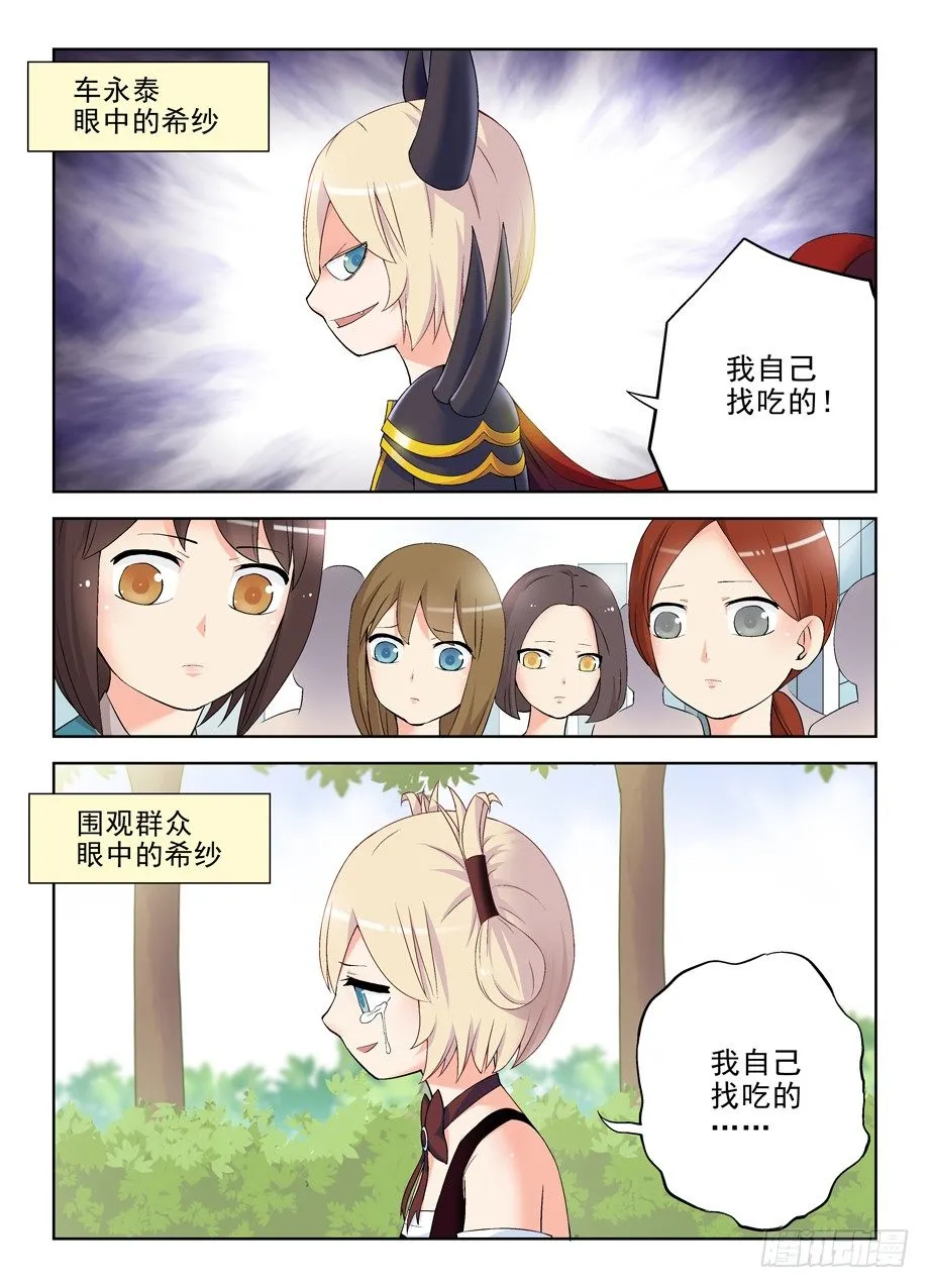 204,渣男危机 第8页