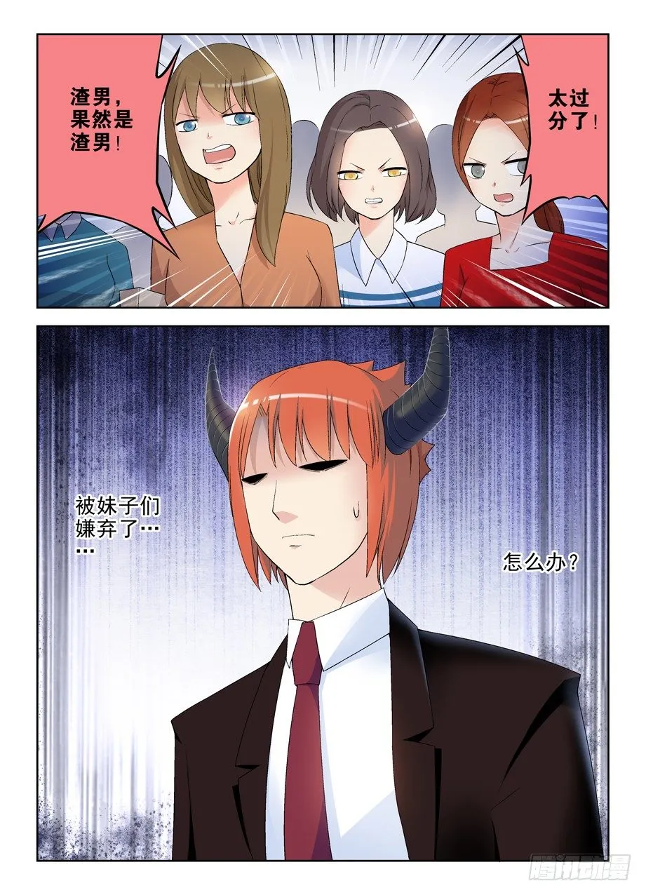 204,渣男危机 第9页