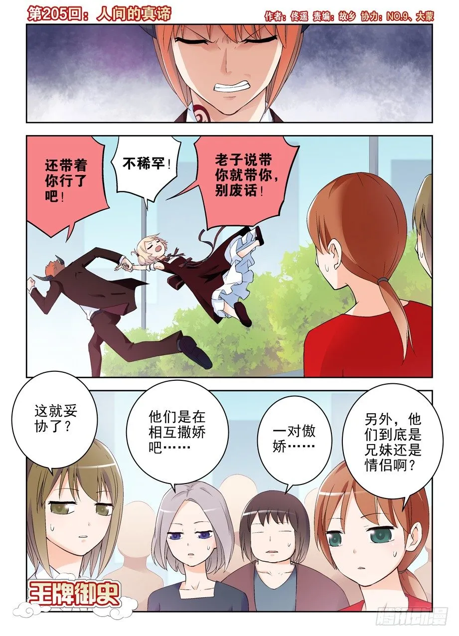 205,人间的真谛 第1页