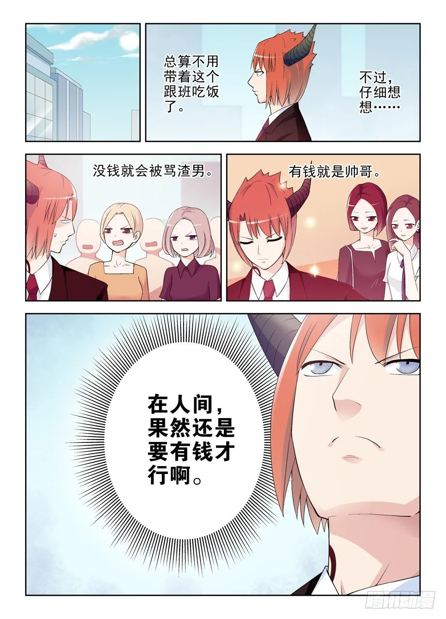 205,人间的真谛 第5页