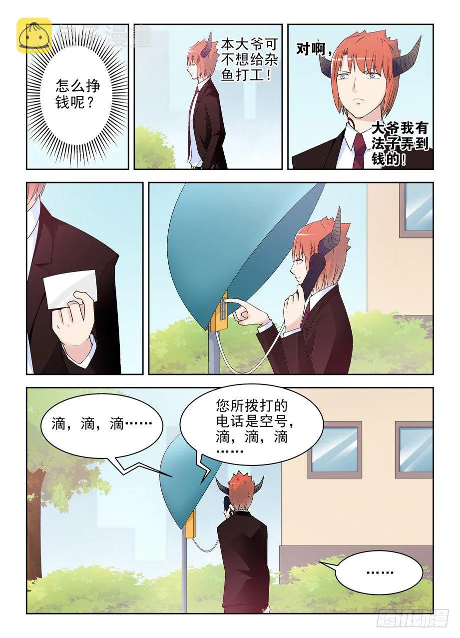 205,人间的真谛 第6页