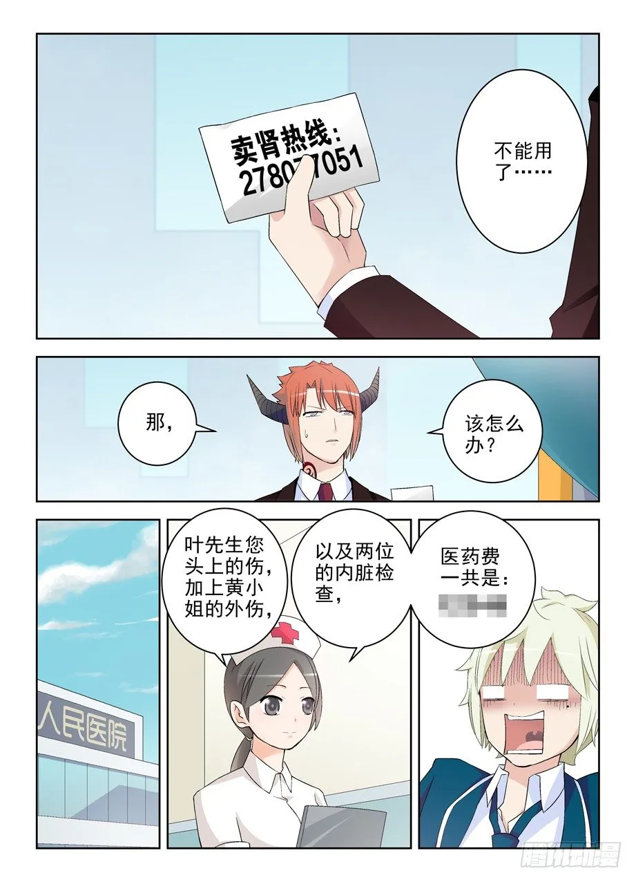 205,人间的真谛 第7页