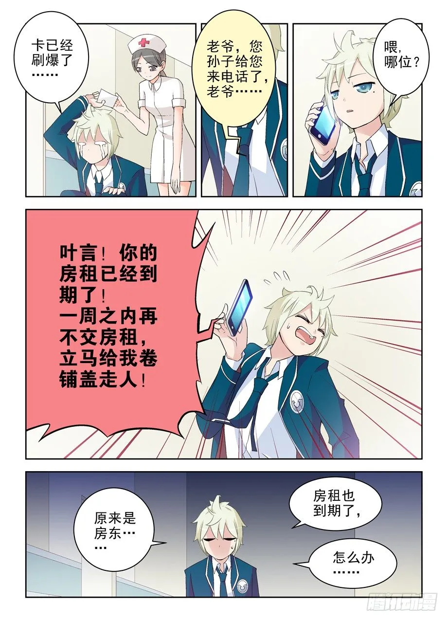 205,人间的真谛 第8页